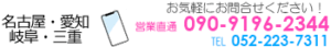 名古屋消防点検